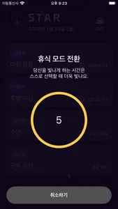 STAR - Screen Time Manager screenshot 4
