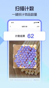 扫描测量全能王-手机扫描文字识别、计数、测距、翻译软件 screenshot 0