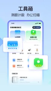 扫描测量全能王-手机扫描文字识别、计数、测距、翻译软件 screenshot 2