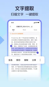 扫描测量全能王-手机扫描文字识别、计数、测距、翻译软件 screenshot 4