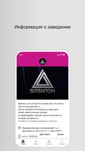 Вавилон. Бронирование screenshot 0