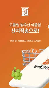 동네곳간 screenshot 0