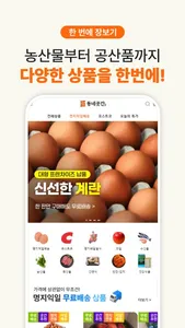 동네곳간 screenshot 2