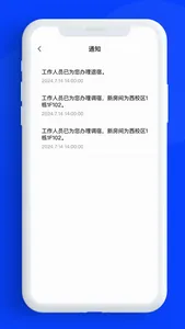 宿一起 screenshot 1