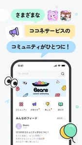 Beans - cocone community screenshot 0