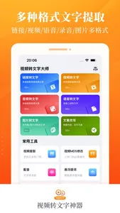 视频转文字大师 screenshot 0