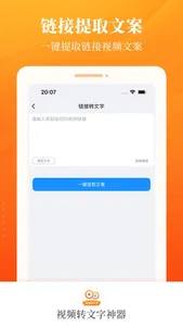视频转文字大师 screenshot 1
