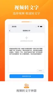 视频转文字大师 screenshot 3