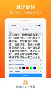 视频转文字大师 screenshot 4
