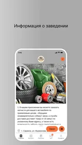 Деталькин13 screenshot 0