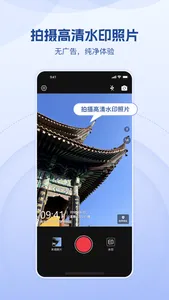 小红屋水印相机 screenshot 0