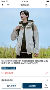 Discovery Expedition TW 官方商城 screenshot 2