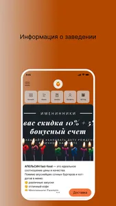 Апельсин fast food screenshot 2
