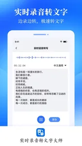 实时录音转文字大师 - 录音转文字&语音转文字&音频转文字 screenshot 2