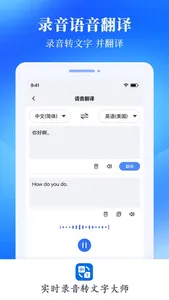 实时录音转文字大师 - 录音转文字&语音转文字&音频转文字 screenshot 3