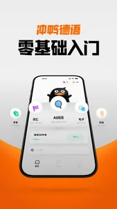冲鸭德语-德语零基础入门字母音素词汇 screenshot 0