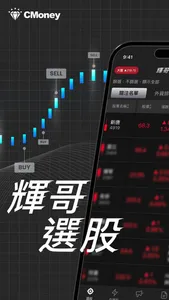 輝哥選股 screenshot 0