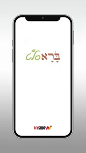 ברא סלט screenshot 0