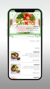 ברא סלט screenshot 2
