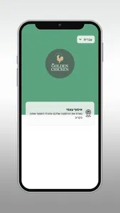 גולדן צ׳יקן screenshot 1