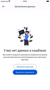 Кешбек менеджер screenshot 0