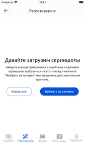 Кешбек менеджер screenshot 1