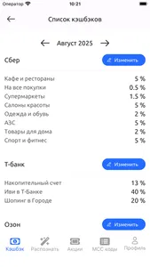 Кешбек менеджер screenshot 2