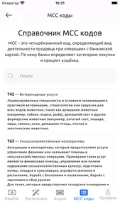 Кешбек менеджер screenshot 3