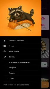 СушиФуд screenshot 0