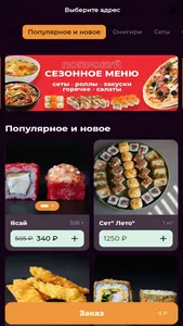 СушиФуд screenshot 1