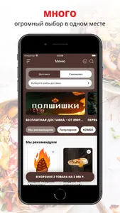 ПолШишки | Ачинск screenshot 0