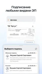 Saby Sign screenshot 2