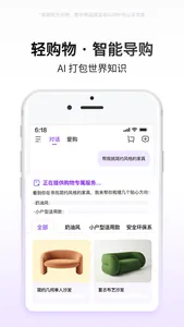 京东AI购 screenshot 1