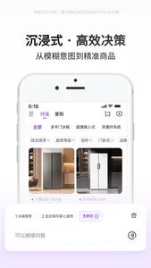 京东AI购 screenshot 2