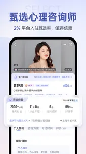 壹心理咨询-专业心理咨询服务平台 screenshot 1