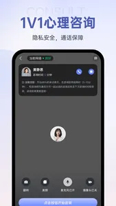 壹心理咨询-专业心理咨询服务平台 screenshot 2