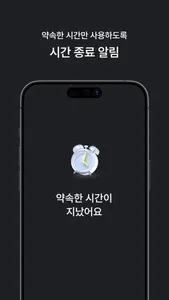 Brake! - 스스로 조절하는 스크린타임 screenshot 3