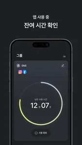 Brake! - 스스로 조절하는 스크린타임 screenshot 4