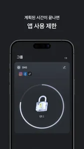 Brake! - 스스로 조절하는 스크린타임 screenshot 5