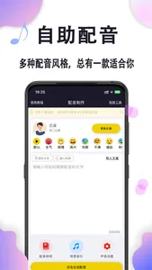 自助配音-文字转语音 screenshot 0