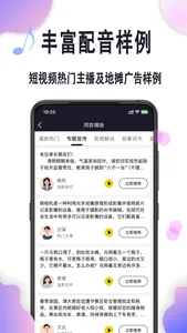 自助配音-文字转语音 screenshot 1
