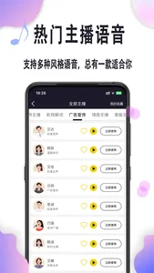 自助配音-文字转语音 screenshot 2