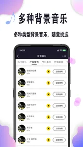 自助配音-文字转语音 screenshot 3
