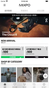 MIXPO潮流選物 screenshot 0
