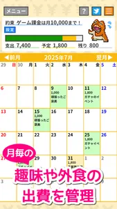 月ごと浪費ストッパーガマちゃん screenshot 0