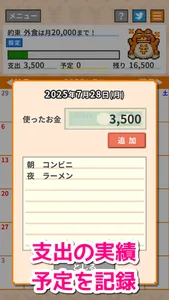 月ごと浪費ストッパーガマちゃん screenshot 1