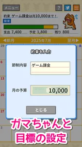 月ごと浪費ストッパーガマちゃん screenshot 3