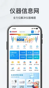 仪器信息网 screenshot 0