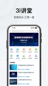 仪器信息网 screenshot 1