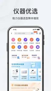 仪器信息网 screenshot 2